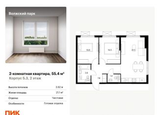 Двухкомнатная квартира на продажу, 55.4 м2, Москва, жилой комплекс Волжский Парк, 5.3, метро Нижегородская