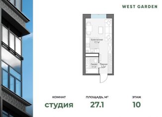Продаю квартиру студию, 27.1 м2, Москва, ЖК Вест Гарден, жилой комплекс Вест Гарден, к16
