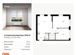 Продается 2-комнатная квартира, 50.9 м2, Москва, метро Медведково