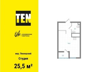 Продажа квартиры студии, 25.5 м2, Екатеринбург, метро Уральская