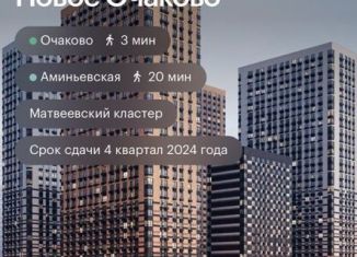 Продается однокомнатная квартира, 32.4 м2, Москва, метро Озёрная