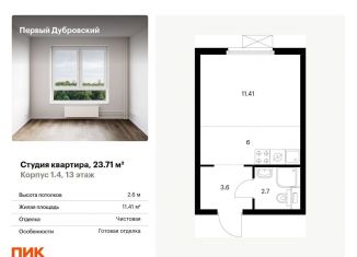 Продам квартиру студию, 23.7 м2, Москва, метро Волгоградский проспект