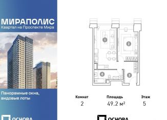 Продажа 2-комнатной квартиры, 49.2 м2, Москва, метро Ботанический сад