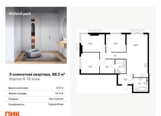 Продам 3-комнатную квартиру, 88.2 м2, Москва, ЖК Холланд Парк