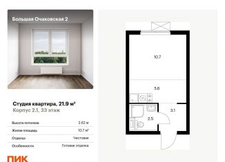 Квартира на продажу студия, 21.9 м2, Москва, ЗАО