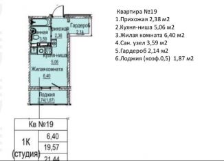 Квартира на продажу студия, 21.4 м2, Нижний Новгород, метро Буревестник, Вязниковская улица, 42