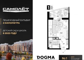 Продается квартира студия, 25.6 м2, Краснодар, улица Западный Обход, 57лит23, ЖК Самолёт-4