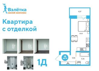 Продаю квартиру студию, 34.1 м2, Иркутск, Ленинский округ, Гравийная улица, 22/3