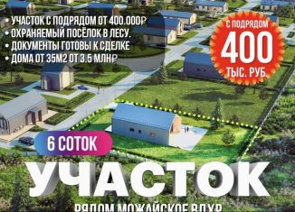 Продам участок, 6 сот., Можайский городской округ