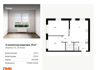 Продажа двухкомнатной квартиры, 51 м2, Москва, жилой комплекс Полар, 1.1, метро Бабушкинская