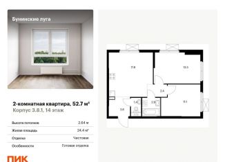 Продается двухкомнатная квартира, 52.7 м2, посёлок Коммунарка, Проектируемый проезд № 7094, ЖК Бунинские Луга