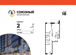Продается двухкомнатная квартира, 70 м2, Одинцово, жилой комплекс Союзный, к2, ЖК Союзный