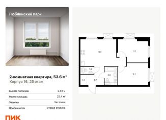 Продажа 2-комнатной квартиры, 53.6 м2, Москва, Люблинская улица, 78к2, Люблинская улица