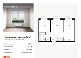 Продам 2-комнатную квартиру, 56 м2, рабочий посёлок Дрожжино, Южная улица, 11