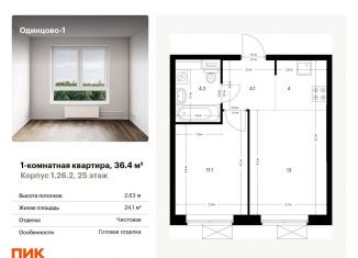 Продажа 1-комнатной квартиры, 36.4 м2, Одинцово, жилой комплекс Одинцово-1, 1.26.2, ЖК Одинцово-1