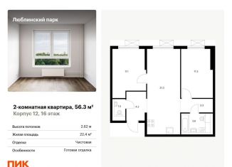 2-ком. квартира на продажу, 56.3 м2, Москва
