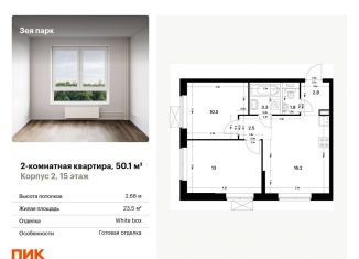 Продам двухкомнатную квартиру, 50.1 м2, Амурская область