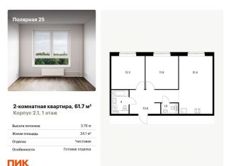 2-комнатная квартира на продажу, 61.7 м2, Москва, жилой комплекс Полярная 25, 2.1, район Южное Медведково