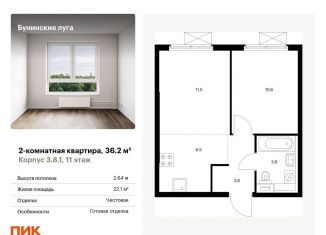 Продажа 2-ком. квартиры, 36.2 м2, посёлок Коммунарка, Проектируемый проезд № 7094, ЖК Бунинские Луга