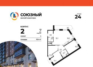 Продается 4-ком. квартира, 92.4 м2, Одинцово, жилой комплекс Союзный, к2