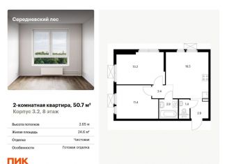 Продам двухкомнатную квартиру, 50.7 м2, поселение Филимонковское