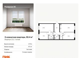 Трехкомнатная квартира на продажу, 92.4 м2, Москва, метро Медведково, Полярная улица, 25к2