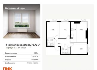 Продаю четырехкомнатную квартиру, 73.7 м2, Москва, район Очаково-Матвеевское