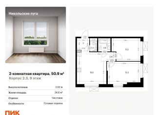 Продаю двухкомнатную квартиру, 50.9 м2, Москва, станция Щербинка
