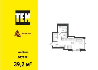 Продажа квартиры студии, 39.2 м2, Екатеринбург