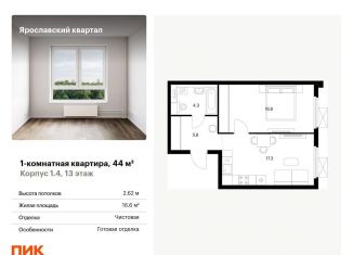 Продается 1-ком. квартира, 44 м2, Московская область