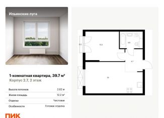 Продаю 1-комнатную квартиру, 39.7 м2, Московская область