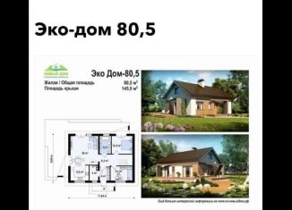 Продам дом, 80 м2, посёлок Соловьёвка, Заповедная улица