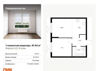 Продам 1-комнатную квартиру, 41.4 м2, Москва