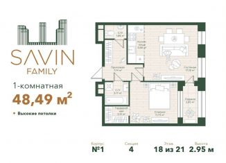 Продается однокомнатная квартира, 48.5 м2, Казань