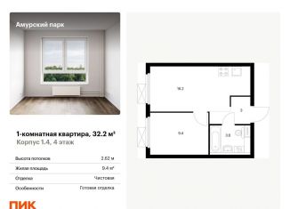Продаю однокомнатную квартиру, 32.2 м2, Москва, станция Локомотив