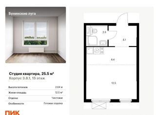 Квартира на продажу студия, 25.5 м2, посёлок Коммунарка, Проектируемый проезд № 7094