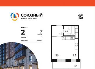 Продам однокомнатную квартиру, 35.8 м2, Одинцово, жилой комплекс Союзный, к2, ЖК Союзный