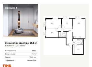 Продажа трехкомнатной квартиры, 86.8 м2, Одинцово, ЖК Одинцово-1, Каштановая улица, 4