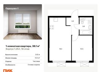 1-комнатная квартира на продажу, 36.1 м2, Московская область, жилой комплекс Одинцово-1, к1.25.1