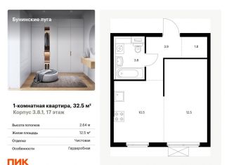 Продается однокомнатная квартира, 32.5 м2, посёлок Коммунарка, Проектируемый проезд № 7094, ЖК Бунинские Луга