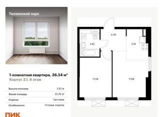 Продажа 1-комнатной квартиры, 36.3 м2, Ленинградская область