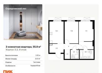 Продаю 2-комнатную квартиру, 55.8 м2, поселение Филимонковское