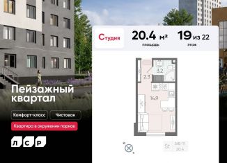 Продаю квартиру студию, 20.4 м2, Санкт-Петербург, муниципальный округ Полюстрово