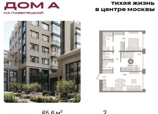 Продаю 2-комнатную квартиру, 65.6 м2, Москва, Дубининская улица, вл59к2, метро Серпуховская