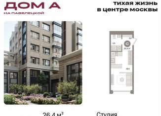 Продажа квартиры студии, 26.4 м2, Москва, Дубининская улица, вл59к2, метро Серпуховская