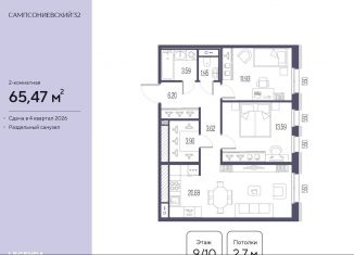 2-комнатная квартира на продажу, 65.5 м2, Санкт-Петербург, Выборгский район, Малый Сампсониевский проспект, 2