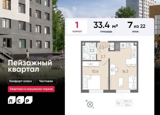 Однокомнатная квартира на продажу, 33.4 м2, Санкт-Петербург, метро Гражданский проспект