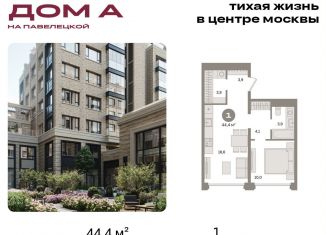 Продается 1-комнатная квартира, 44.4 м2, Москва, Дубининская улица, вл59к2, метро Серпуховская