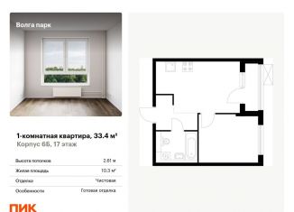 Продажа 1-ком. квартиры, 33.4 м2, Ярославль, Фрунзенский район