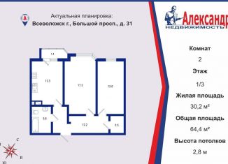 Продам 2-ком. квартиру, 64.4 м2, Ленинградская область, Большой проспект, 31к6